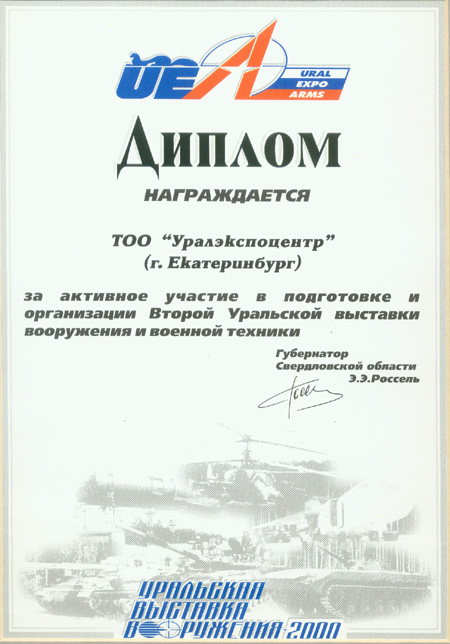 Уральская выставка вооружения и военной техники, г. Н.Тагил